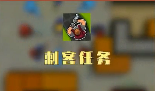 刺客任务 1.46.1安卓版
