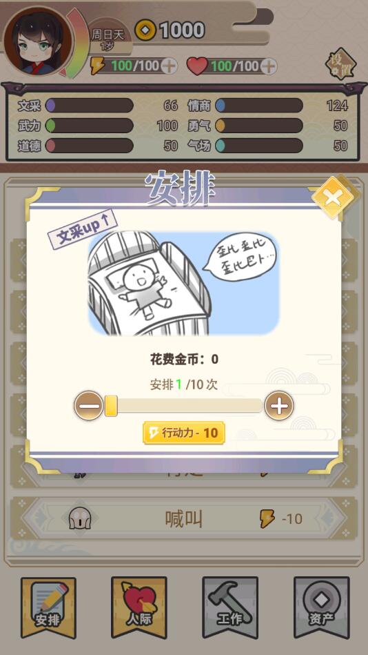 我的重生破解版免广告 4.3.0最新版