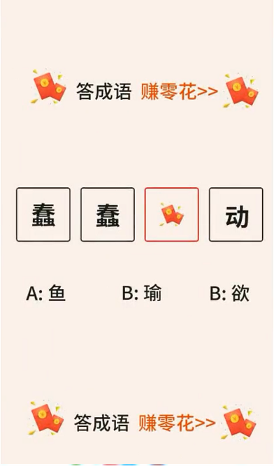 畅快猜成语红包版 1.0.3安卓版