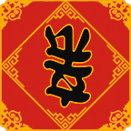 春节亲戚又来了破解版 2.0.1安卓版