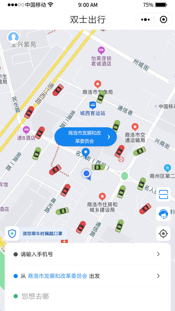 双士出行网约车