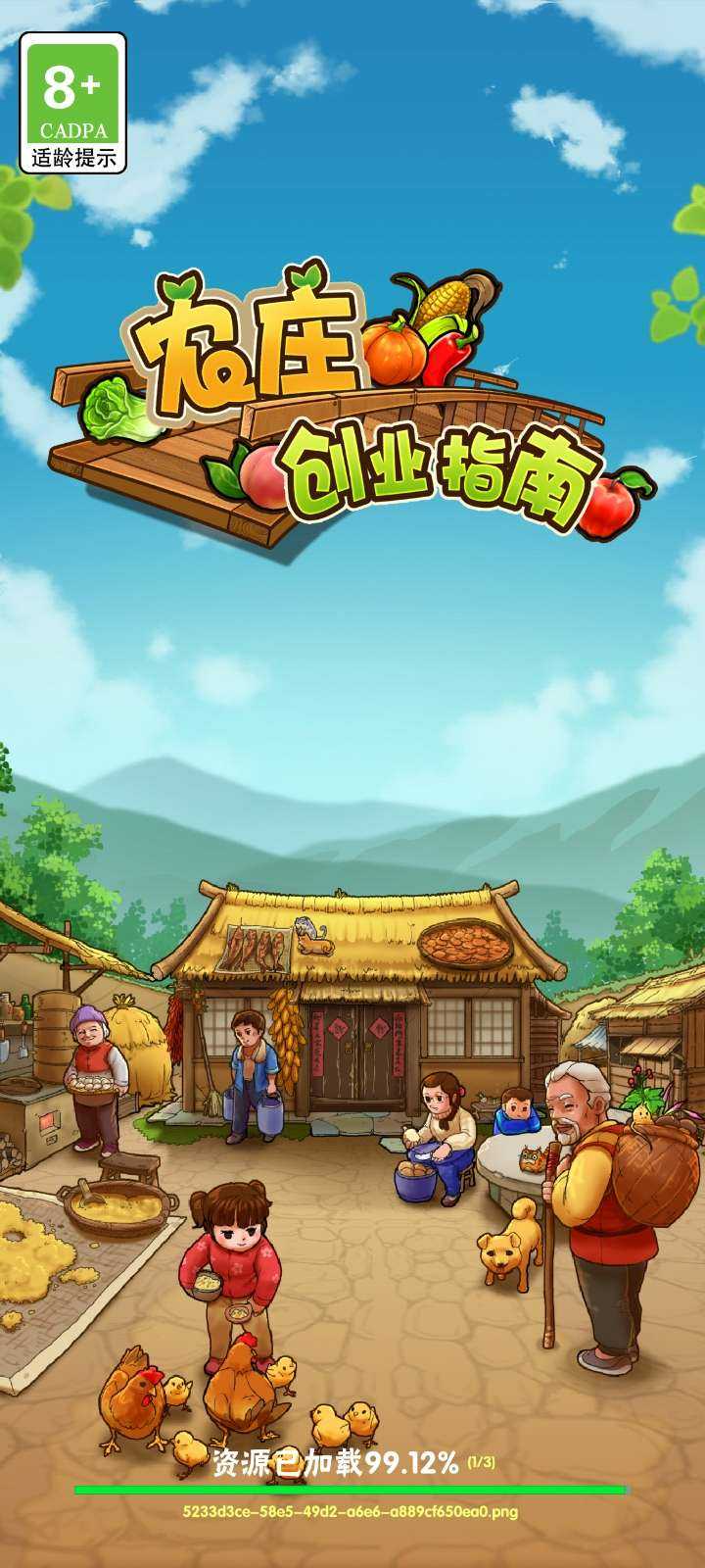 农庄创业指南 1.0.3安卓版