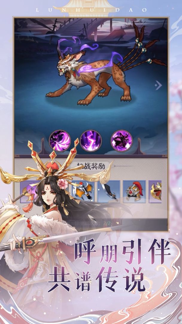 轮回道 1.0安卓版