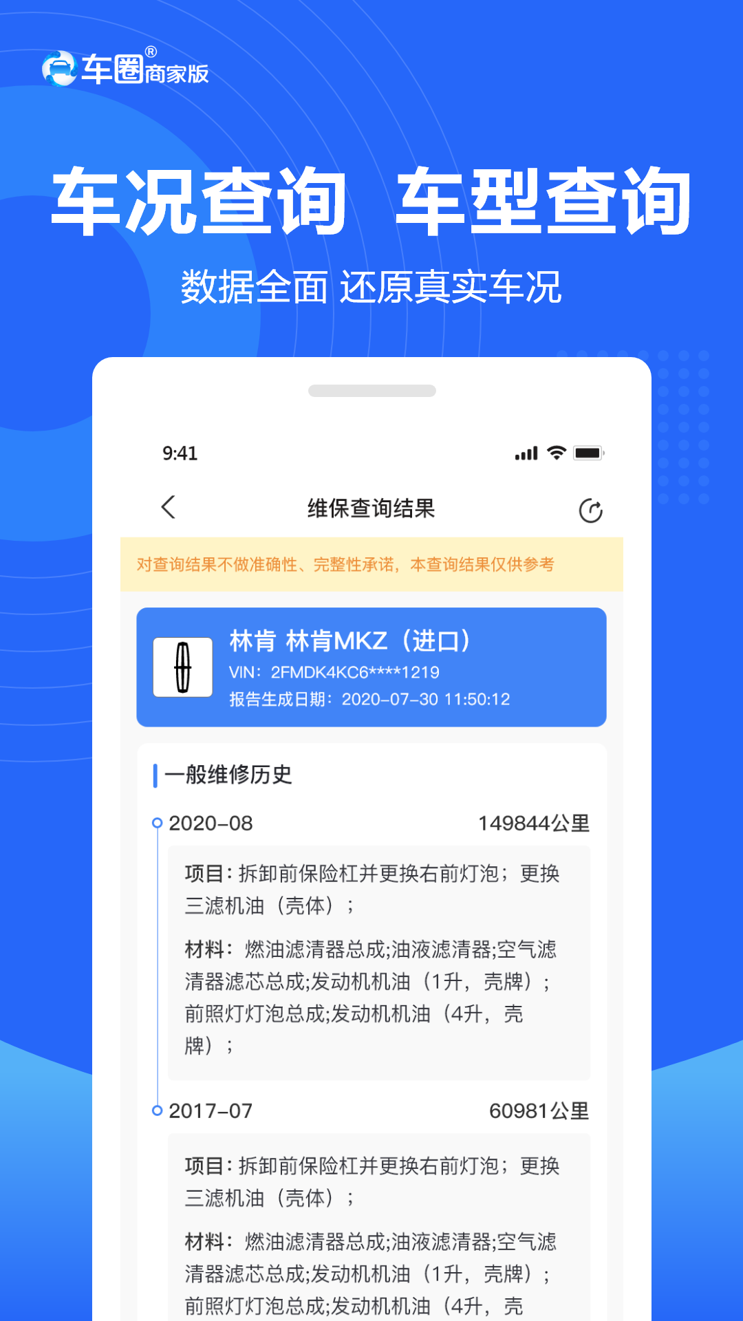 车圈商家版 1.3.0安卓版