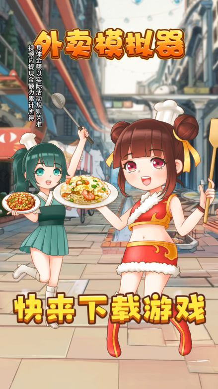 外卖模拟器红包版
