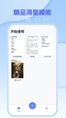 文档编辑文件管理器