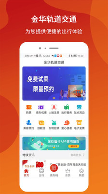 金轨智行app安卓版 1.1.2官方版