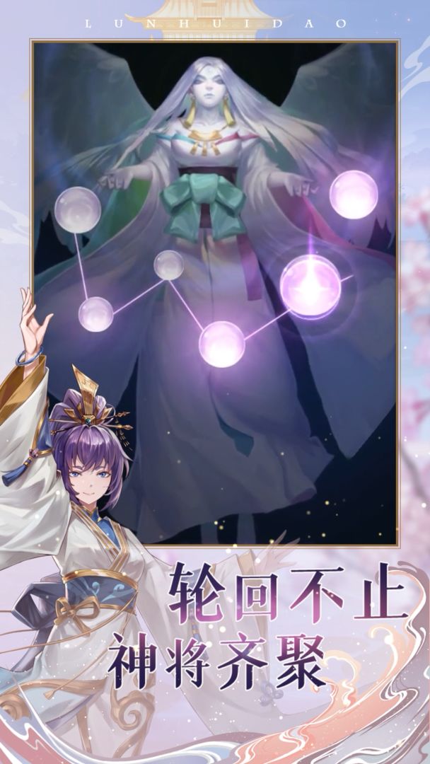 轮回道 1.0安卓版