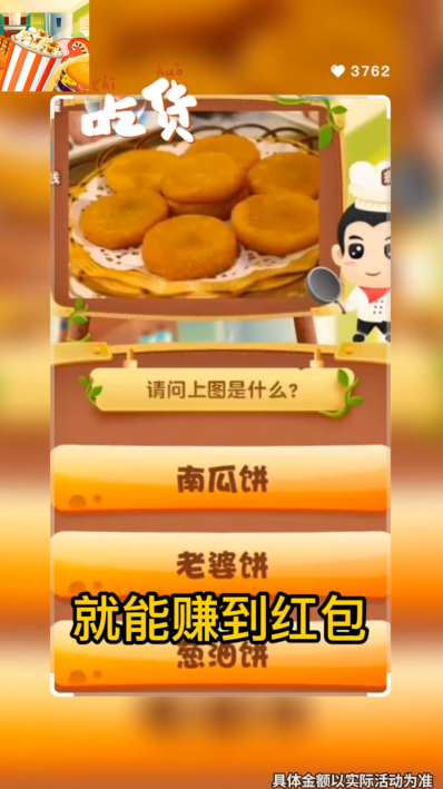 急速猜美食红包版