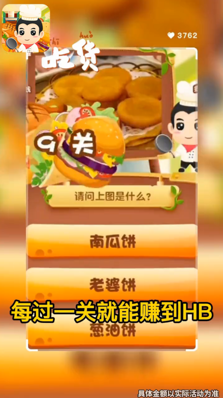 和我猜美食红包版 2.6.1安卓版
