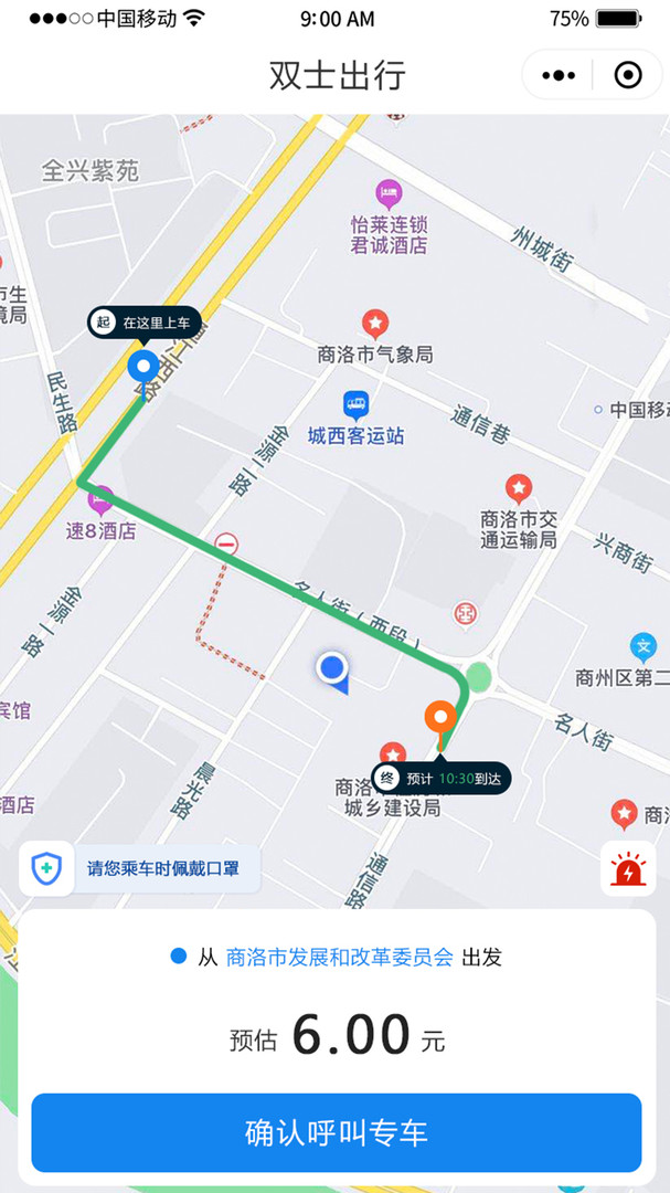 双士出行网约车 1.0.14最新版