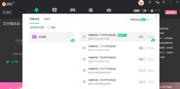 雷神加速器 v8.0.2.1免费版