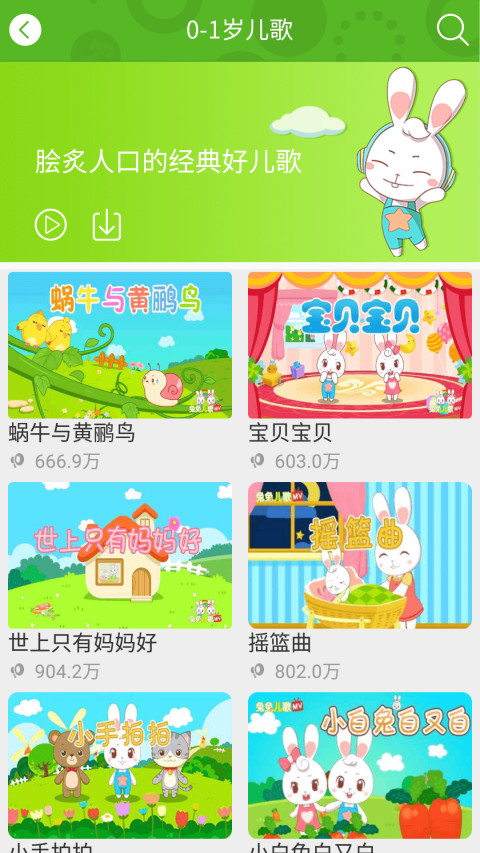 兔兔儿歌app 4.2.1.8安卓版