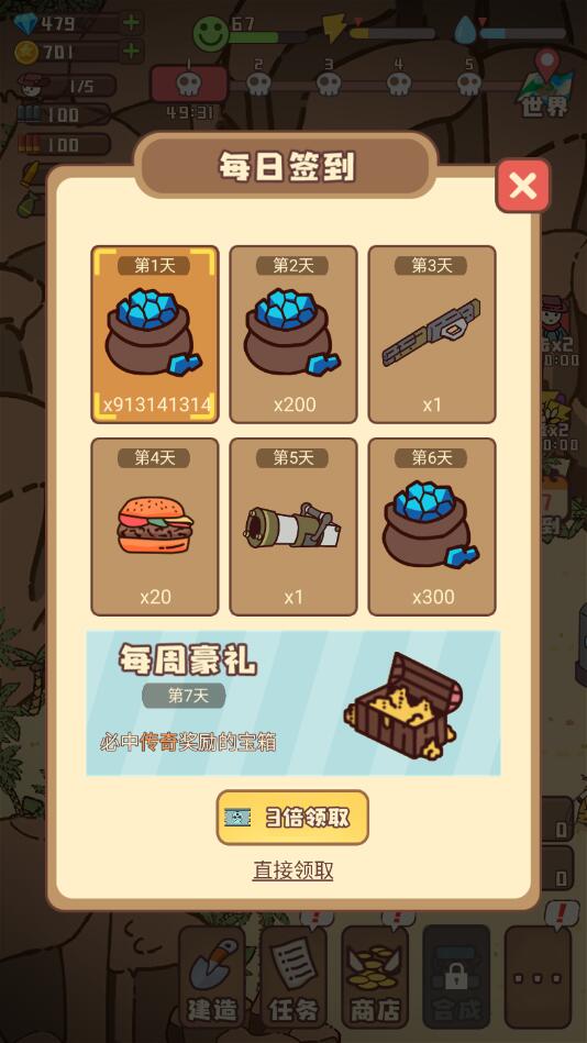 幸存者村庄免广告获得奖励