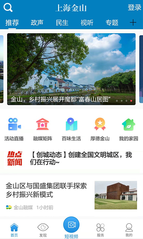 上海金山 4.4.3最新版
