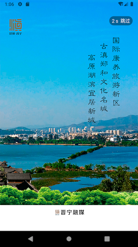 晋宁融媒手机客户端 1.2.8安卓版