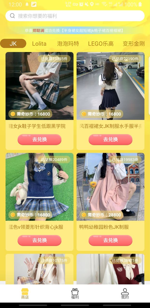 我的奇妙世界（礼品兑换） 2.0.3安卓版
