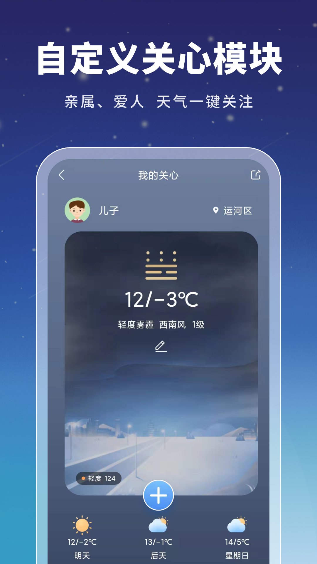 星云天气 2.8.2安卓版