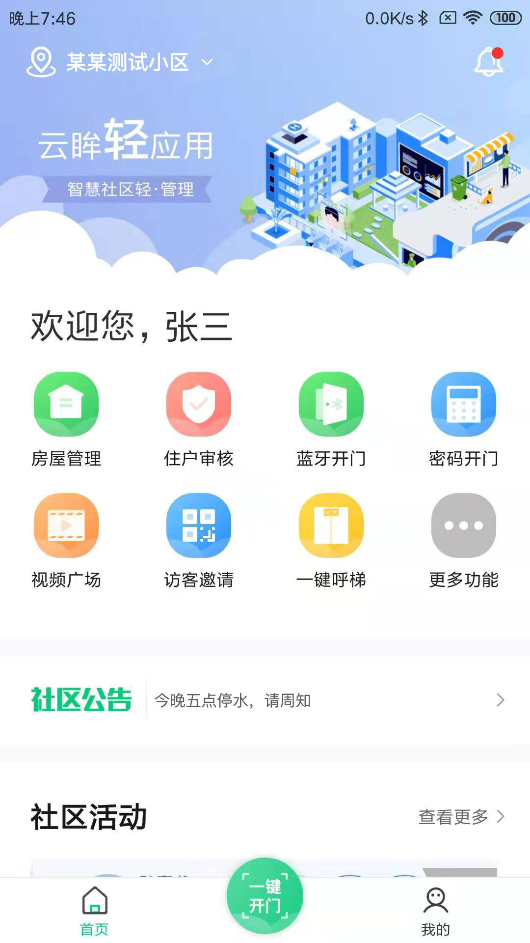 云眸社区 2.10.3手机版