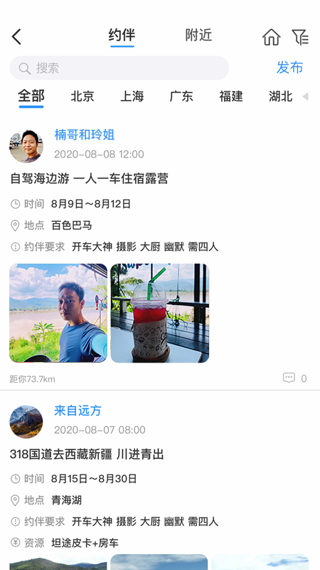 窝友自驾最新版 9.8.33安卓版