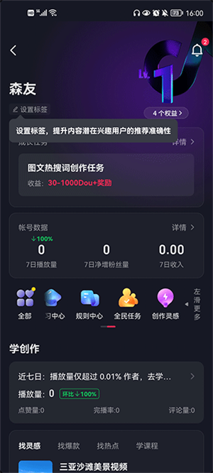 抖店app 13.5.0官方版