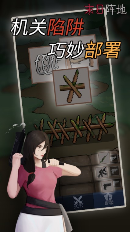 末日阵地 1.0.4安卓版