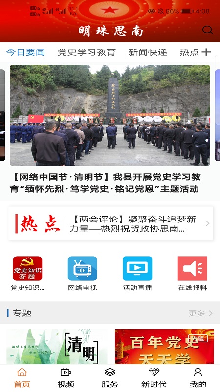 明珠思南客户端