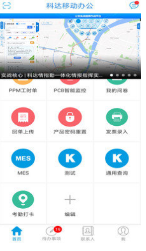科达移动办公平台最新版本 3.71安卓版
