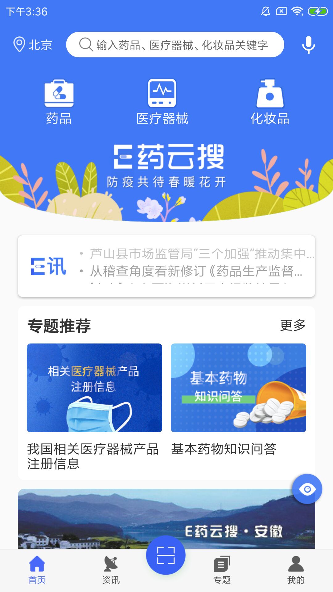 e药云搜 3.0.6安卓版