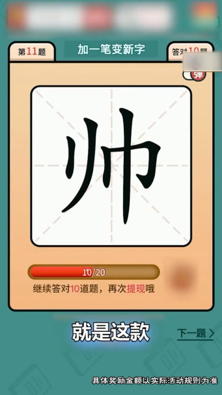汉字豪杰红包版 224.111安卓版