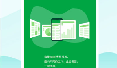手机表格制作界面示意图