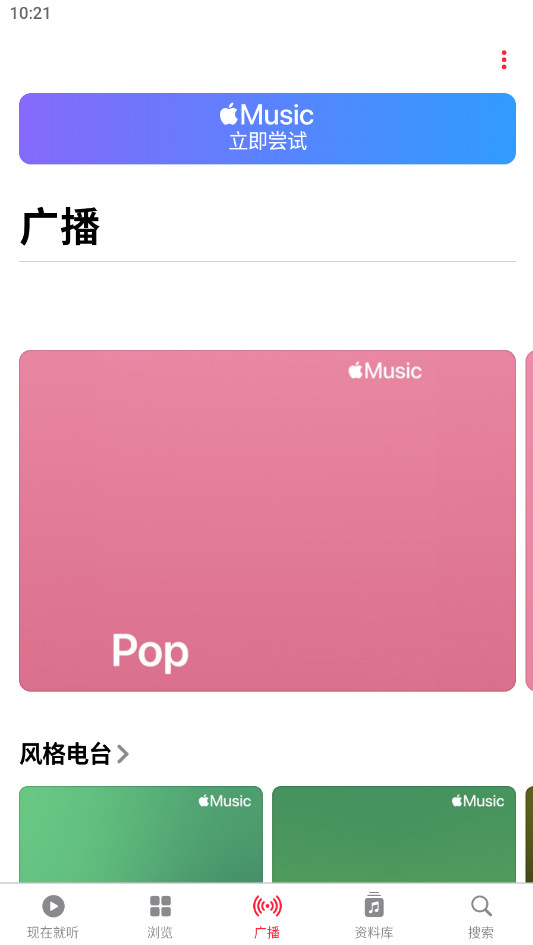 apple music最新版本 4.8.0安卓版
