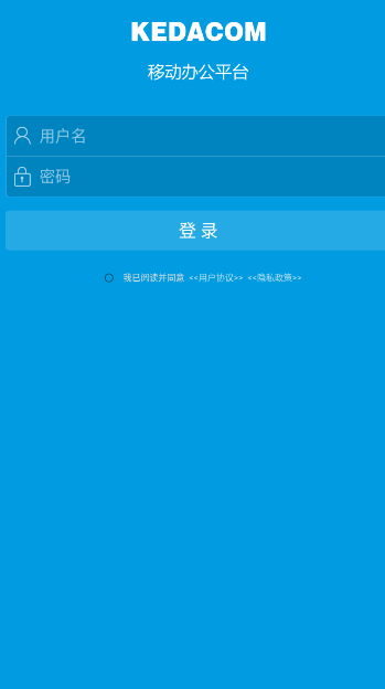 科达移动办公平台最新版本 3.71安卓版