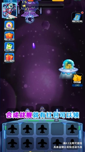 星际大合成红包版 1.0.0安卓版