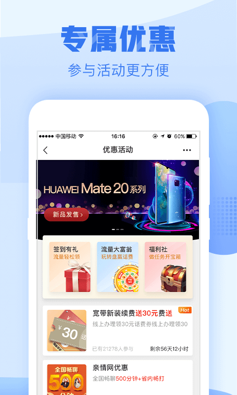 浙江移动手机营业厅app(改名中国移动浙江) 10.1.5最新版