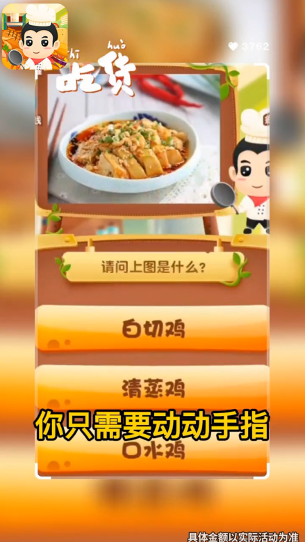 和我猜美食红包版