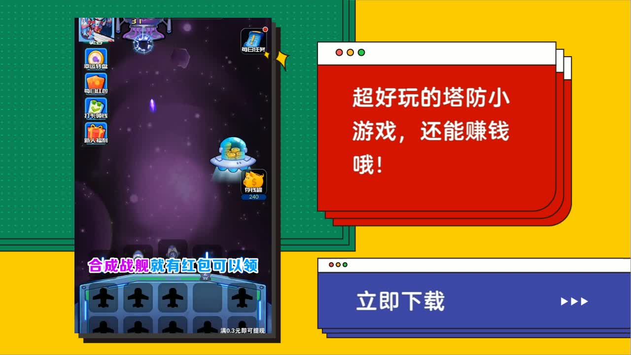 星际大合成红包版