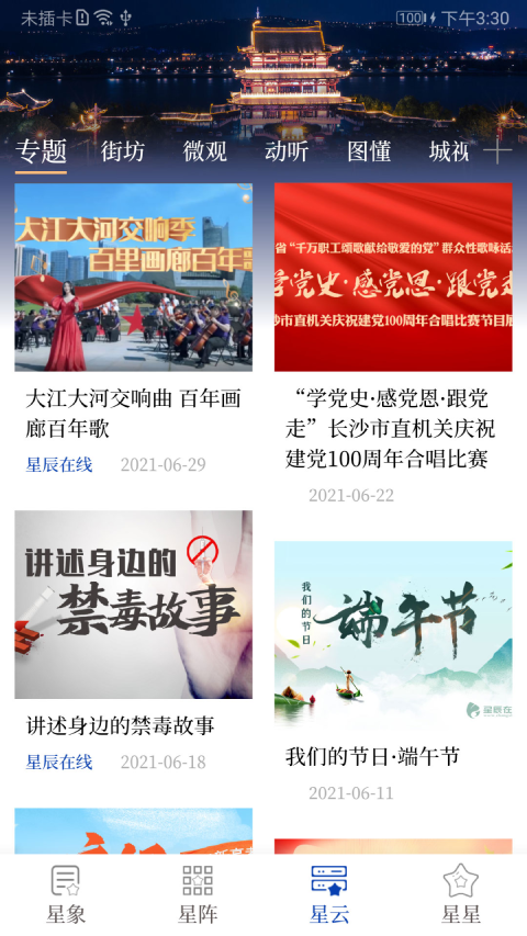 星辰头条