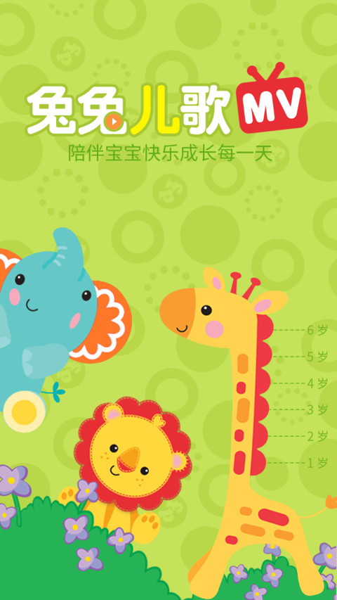 兔兔儿歌app 4.2.1.8安卓版