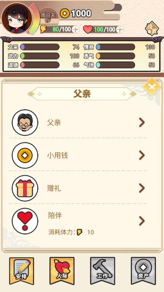 我的重生破解版免广告 4.3.0最新版