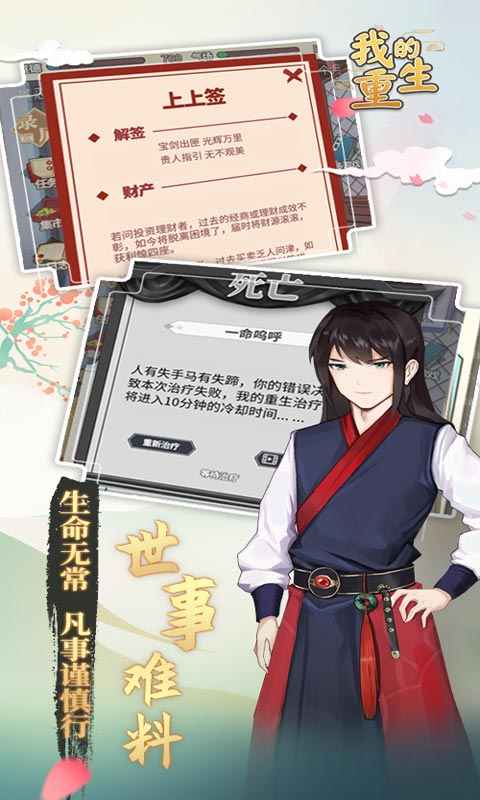 我的重生无限行动力 4.3.2无限金币版