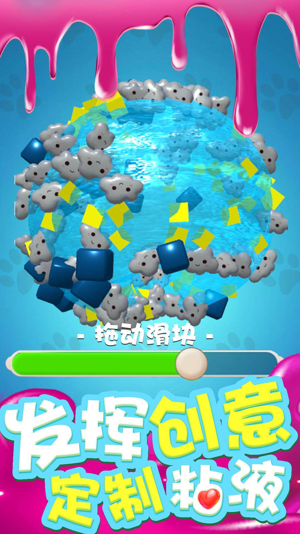我的粘液模拟器 1.0安卓版