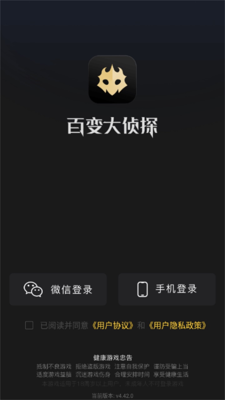 百变大侦探剧本杀 6.18.1最新版本