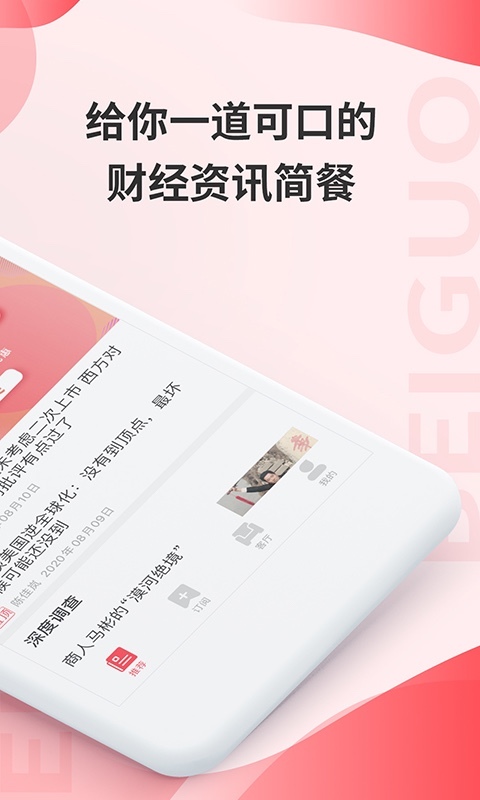 贝果 2.5.2安卓版