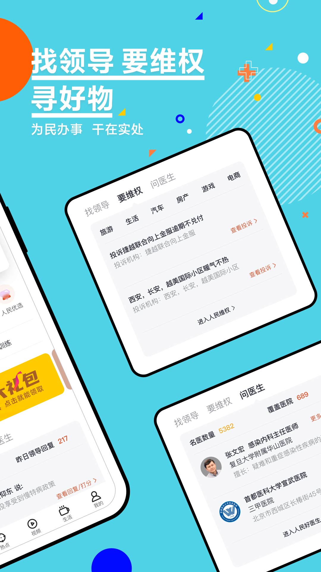 人民网+客户端 4.19.0安卓版