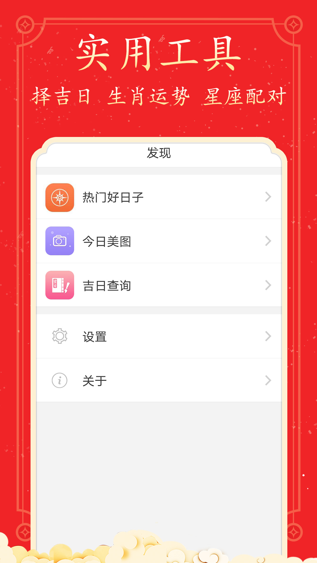 好看万年历免费