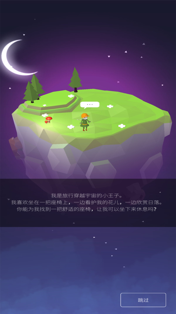 星球之旅游戏 1.15安卓版