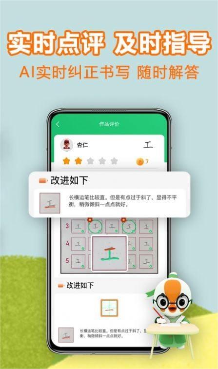 练字棒棒硬笔书法