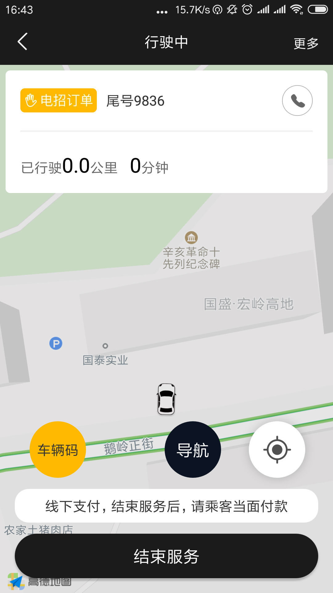 国泰司机定制版 6.60.1.0004安卓版