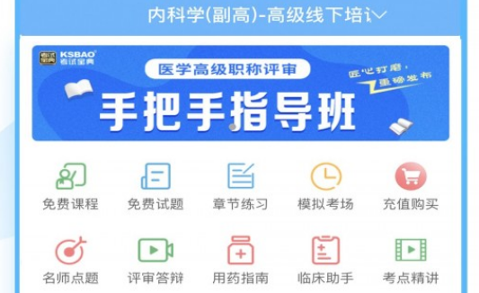 医学高级职称金考点界面示意图